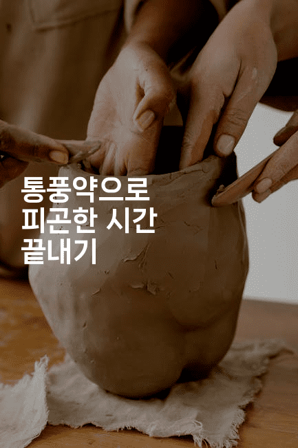 통풍약으로 피곤한 시간 끝내기2-힐몬