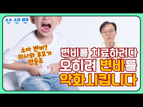 [휴먼닥터]  EP.04 병원 가도 그때 뿐…계속 되는 아이 변비, 근본적으로 해결하는 방법