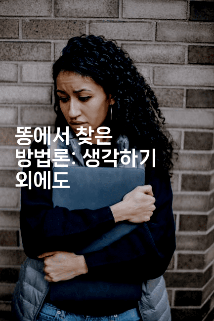 똥에서 찾은 방법론: 생각하기 외에도 -힐몬