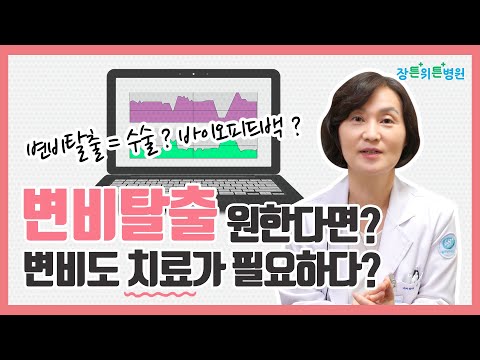 변비로 괴롭다면? 이 영상보고 변비탈출 하세요