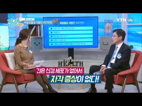 혈액 검사로 지방간을 알 수 있을까? / YTN 라이프