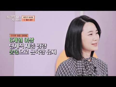 지방간 치료 방법 ? 안전하게 체중 감량하기! | 지킬박사와 가이드 33회 | JTBC 230226 방송