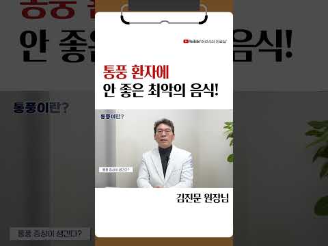 통풍의 증상과 원인 | 통풍환자라면 식단조절 이렇게 하세요.