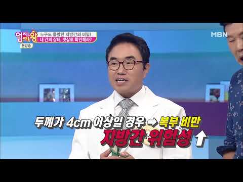 뱃살의 두께로 지방간을 확인할 수 있다?!