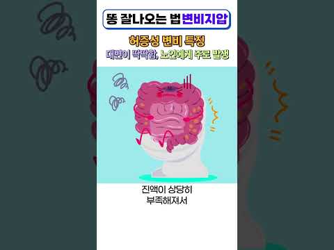 똥 잘나오는법 변비 지압 #Shorts