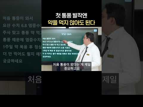 첫 통풍 발작 때 약 처방받은 분들은.. #통풍