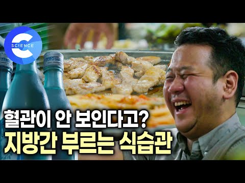 술을 좋아하는 30대 직장인의 망가진 지방간  | 지방간을 부르는 최악의 생활습관 | 지방간 예방법 | 귀하신몸