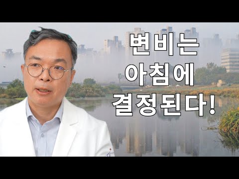 변비로 고통받는 사람들이 아침에 저지르는 4가지 실수