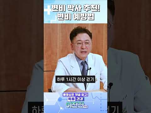 변비 전문가가 알려주는 괘변 습관 7가지!